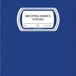 Mesečna knjiga zarade karnet B6